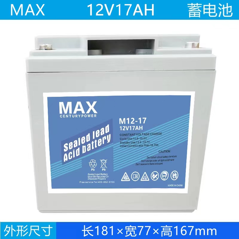 12v17AH  MAX蓄電池